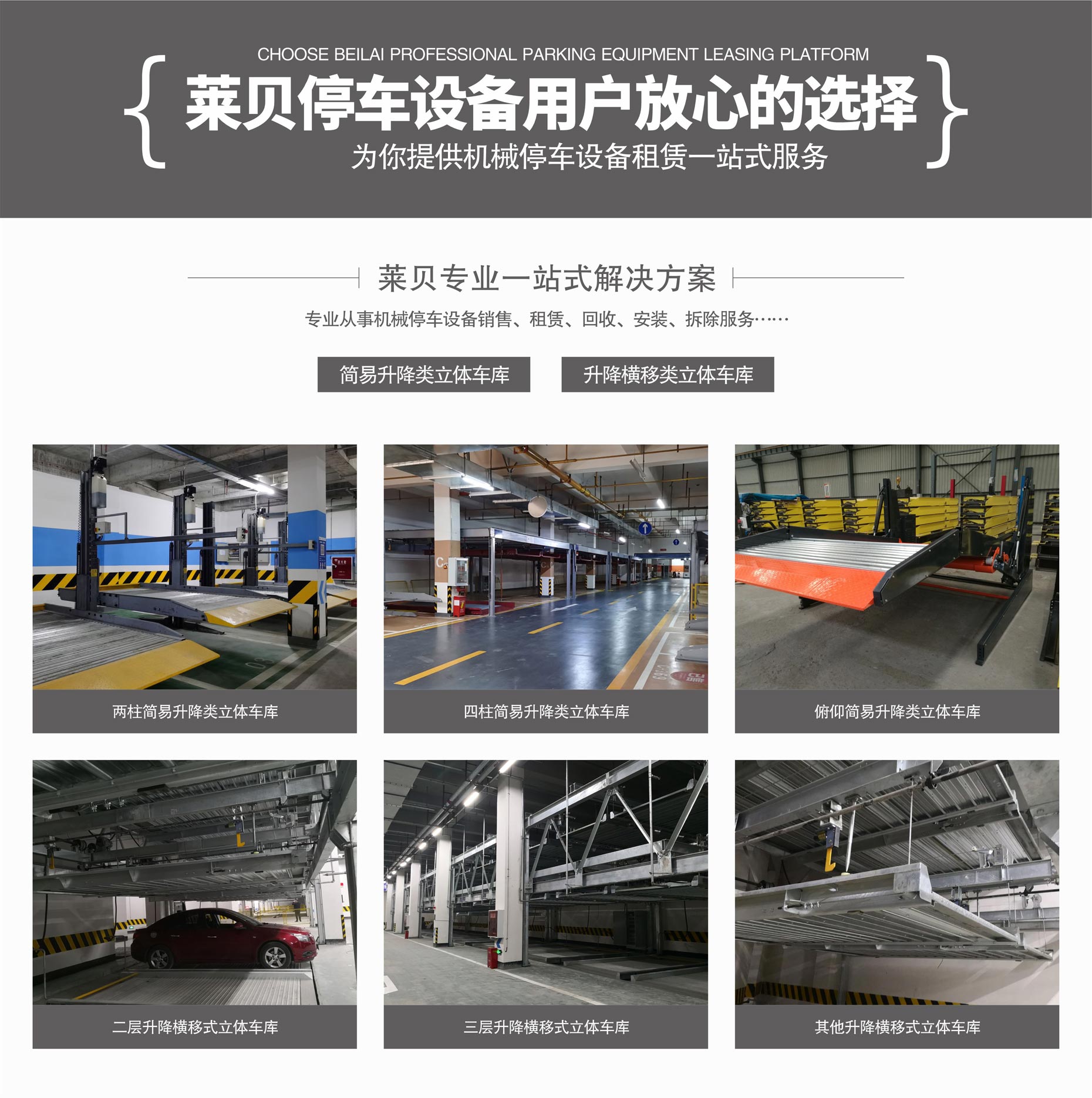 上下升降機(jī)械立體車庫(kù)租賃一站式解決方案
