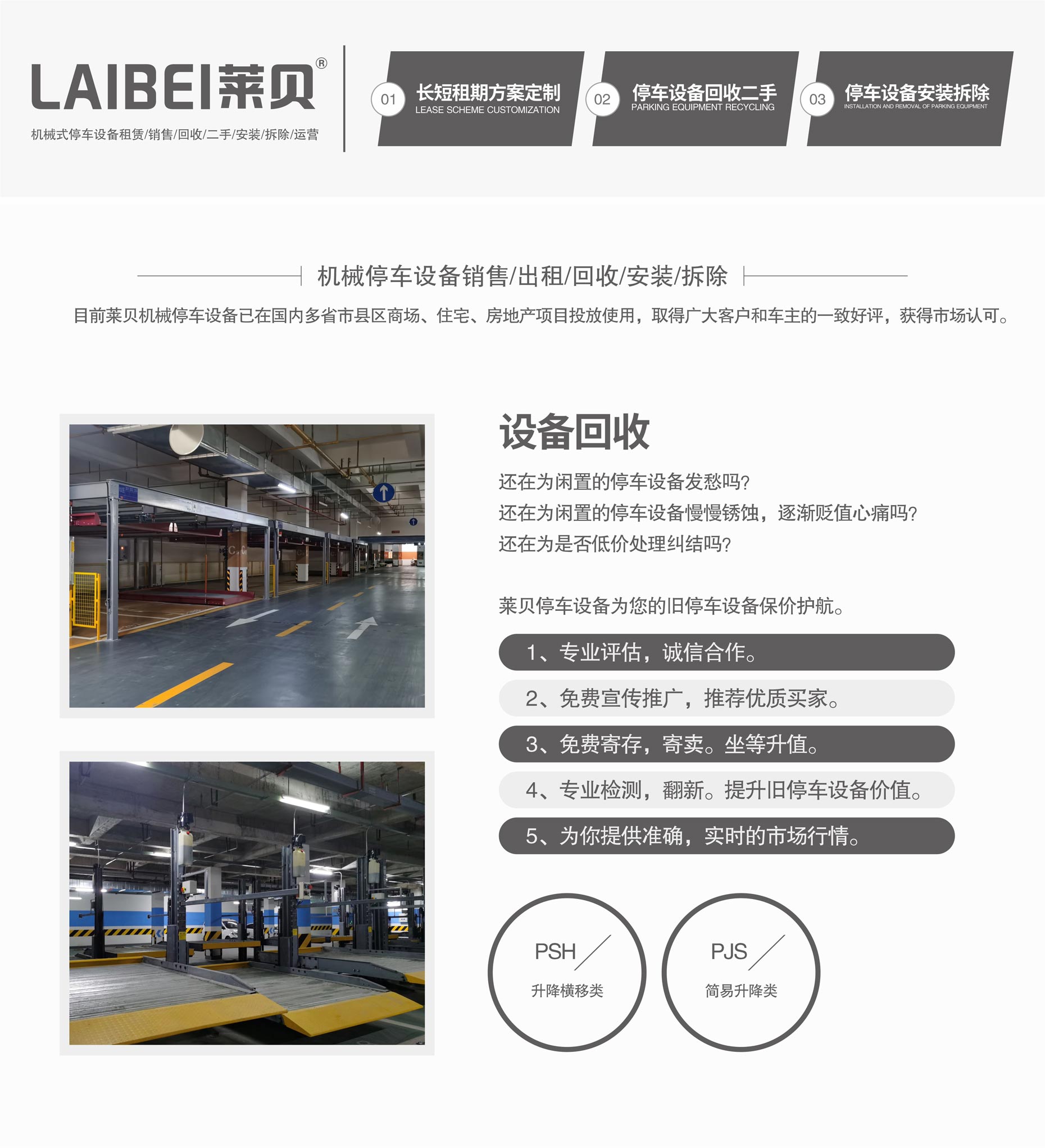上下升降機(jī)械立體車庫(kù)租賃立體車庫(kù)回收